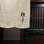 神楽坂 囲炉裏 肉よろず - 