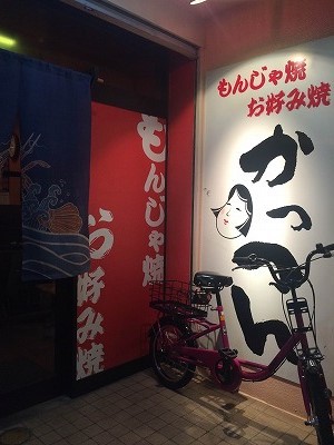 お好み焼き かっつん 市役所前 もんじゃ焼き 食べログ