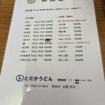 とだかうどん - 