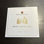 神戸北野ホテル - 