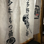 野菜巻きと九州料理×全席個室 よだれ屋 - 