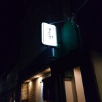 二代目 ゆきだるま - 