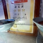 珉亭 - 汚くて美味い店