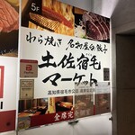 高知藁焼き 屋台餃子 土佐宿毛マーケット - 