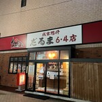 成吉思汗 だるま - 