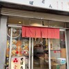 文殊 両国本店