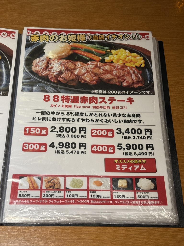 メニュー写真 : ステーキハウス 88 国際通り店 （ハチジュウハチ