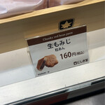 にしき堂 広島空港店 - 