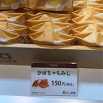 にしき堂 広島空港店 - 