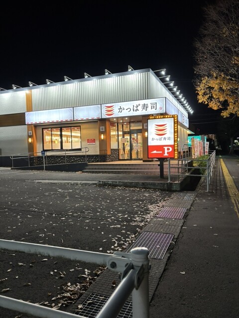 かっぱ寿司 大館店 - 大館（回転寿司）の写真