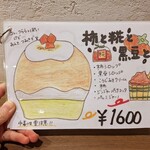 京かき氷 つみき - 