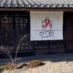 パンとエスプレッソと嵐山庭園 - 