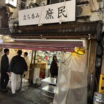 立ち呑み 庶民 - 