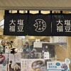 すゞめ 金沢百番街店