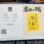 すし専門ストア かど平 - 入口掲載のやま幸さんの荷札