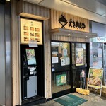 えきめんや - 外観。
