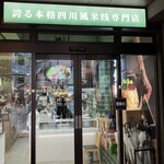 天府李米線 TINA'S NOODLE KITCHEN - 