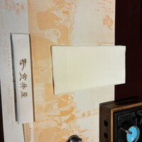 荒井屋 万國橋店 - 