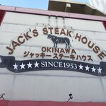 ジャッキー ステーキハウス - 