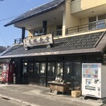 民宿 青塚食堂 - 