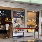 らーめん しおじ - 