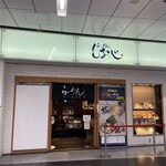 らーめん しおじ - 