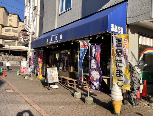 温泉市場（おんせんいちば） - 登別市その他（レストラン）の写真