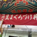 朝市新鮮広場うおすい - 