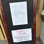 魚亥子 - 帰りに撮った店外メニュー、サバが消されていました