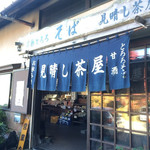 見晴し茶屋 - 