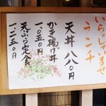 天ぷら　安住 - １４年１１月