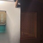 小橋金造商店 - 