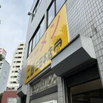 ラーメン二郎 三田本店 - 