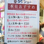 唐戸市場タケショー - 