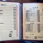 志峰飯店 - メニュー