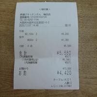 串揚げキッチン だん 梅田店 - レシート