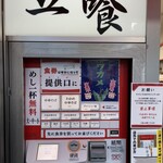 新橋ニューともちんラーメン - 