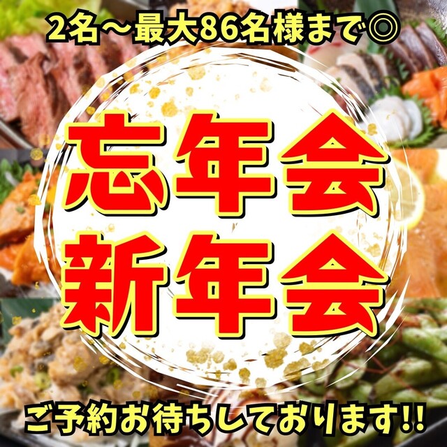 山形郷土料理 全席個室 六 &ndash; 山形駅前で飲み放題と個室居酒屋