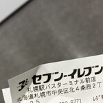 セブンイレブン 札幌駅バスターミナル前店 - 