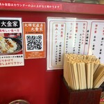 大輝家直系家系ラーメン 大金家 - 