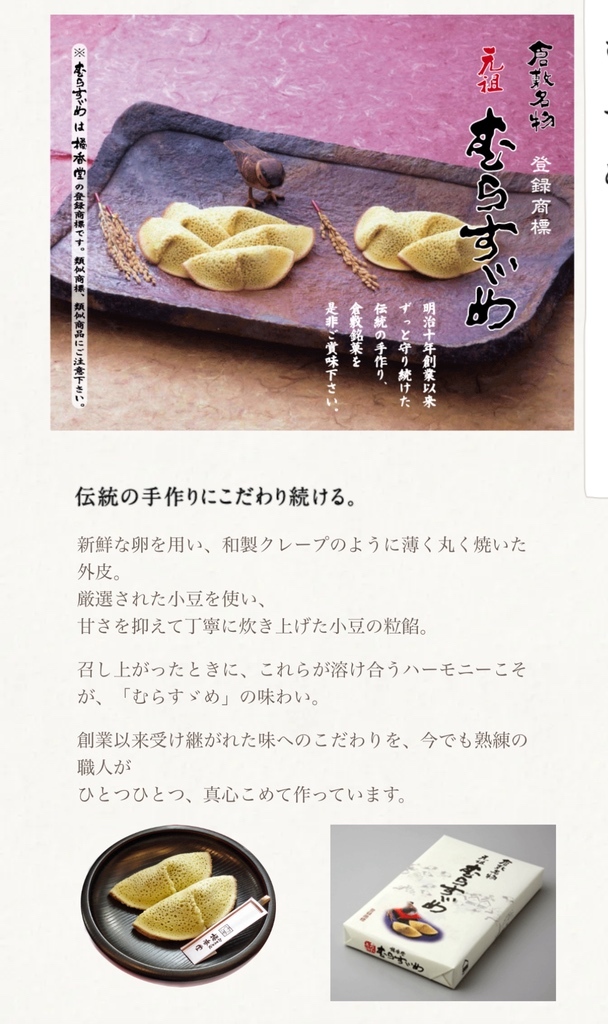 メニュー写真 : 橘香堂 本店 （きっこうどうほんてん） - 倉敷市