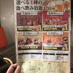 食べ飲み放題 焼肉ダイニングちからや - 