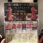 食べ飲み放題 焼肉ダイニングちからや - 