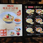 鯛塩そば 灯花 浦和パルコ店 - 