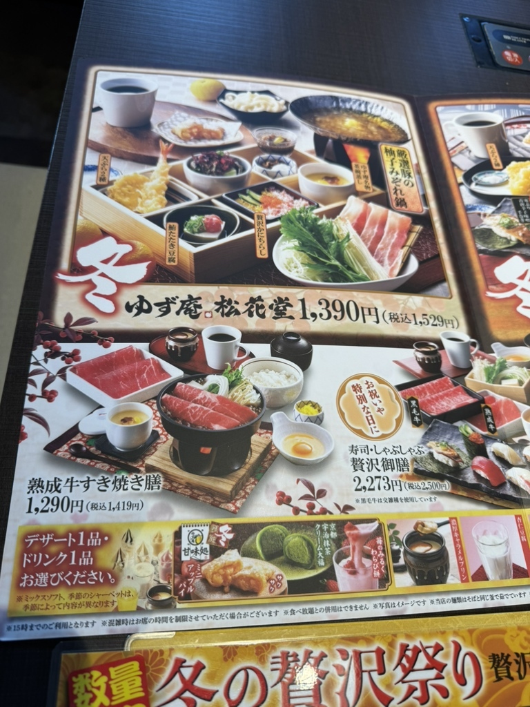 ゆず 庵 郡山