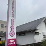 レストランito - 