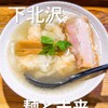 純手打ち 麺と未来 - 