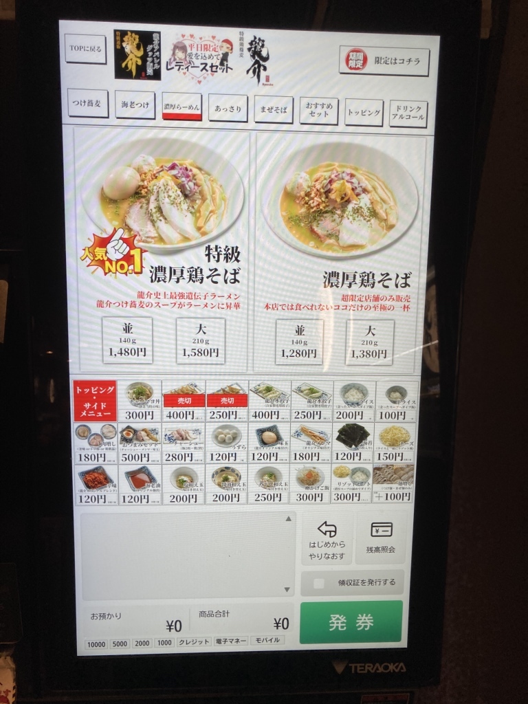 メニュー写真 : 特級鶏蕎麦 龍介 プレイアトレ土浦店 - 土浦/ラーメン