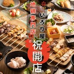 権兵衛 いろり屋 - 料理写真: