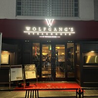 ウルフギャング・ステーキハウス 六本木 - 